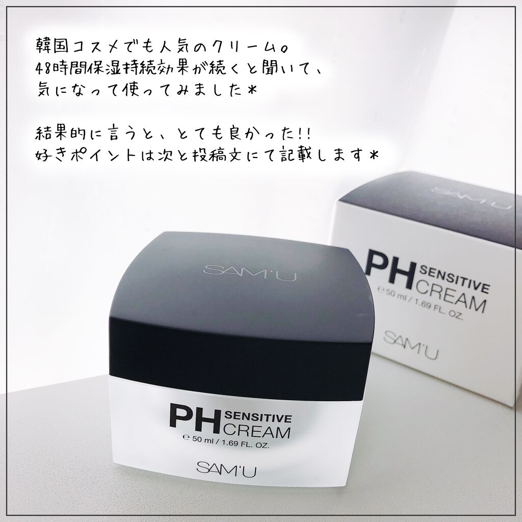 サミュ PHセンシティブクリーム/SAM'U/フェイスクリームを使ったクチコミ（2枚目）