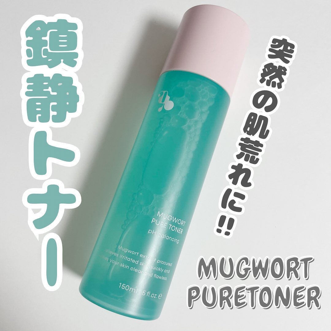 マグワード ピュア　トナー/mgb skin/化粧水を使ったクチコミ（1枚目）