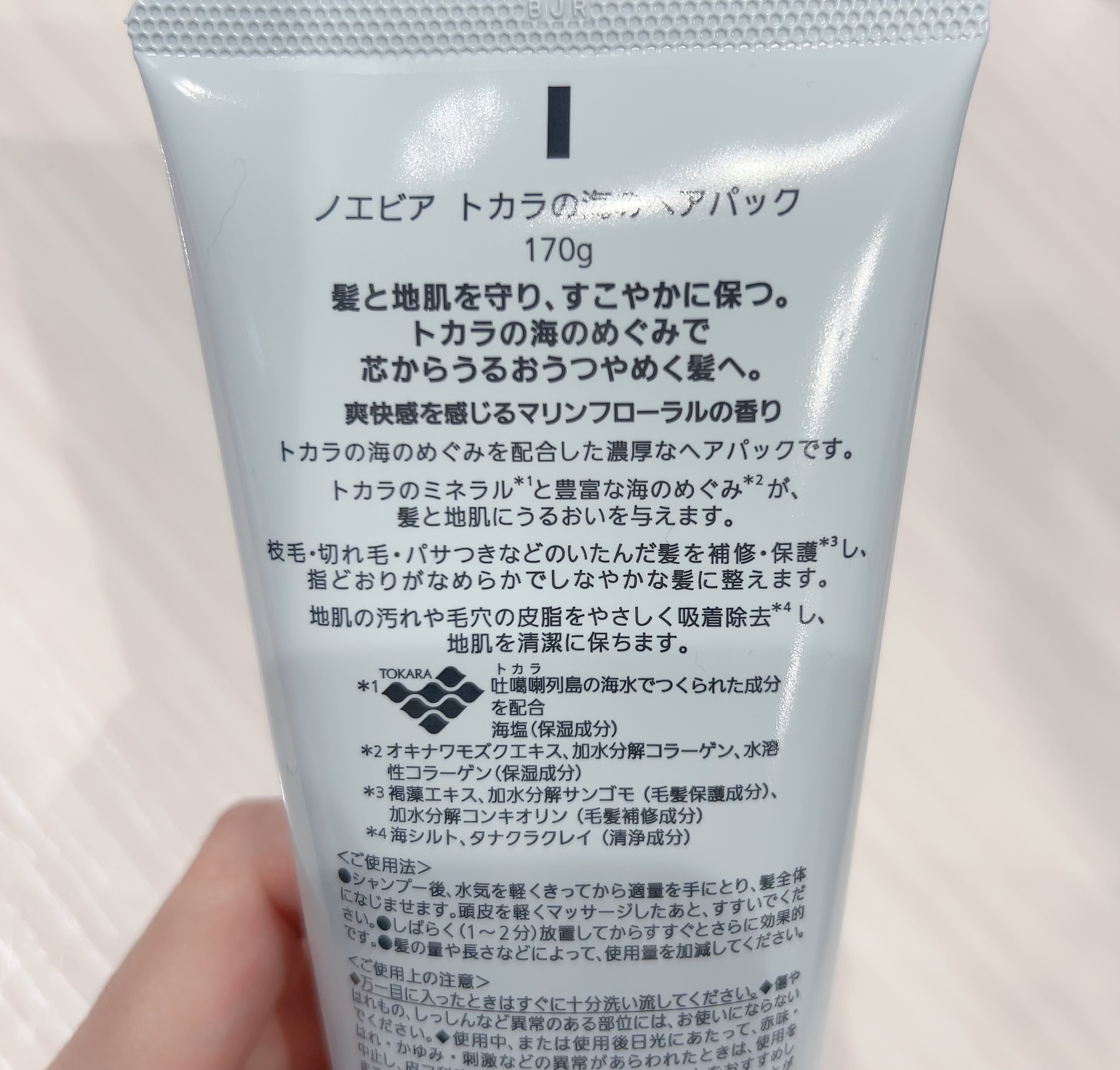 トカラの海のヘアパック チューブタイプ 170g/ノエビア/ヘアマスク・ヘアパックを使ったクチコミ（2枚目）