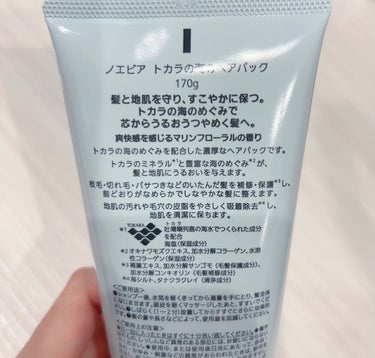 ノエビア トカラの海のヘアパックのクチコミ「トカラの海のヘアパック

チューブタイプ 170g


２種の海泥*1とコラーゲン*2で
冬の.....」（2枚目）