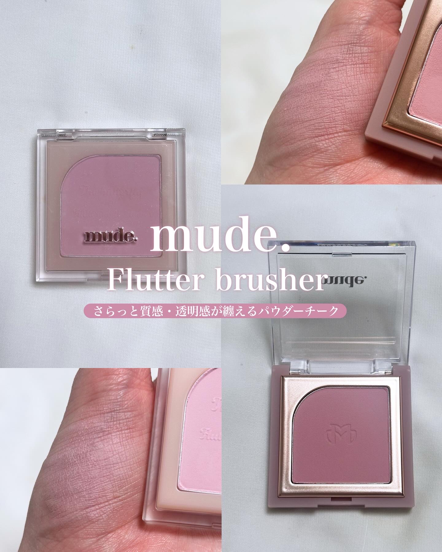 フラッターブラッシャー/mude./パウダーチークを使ったクチコミ（1枚目）