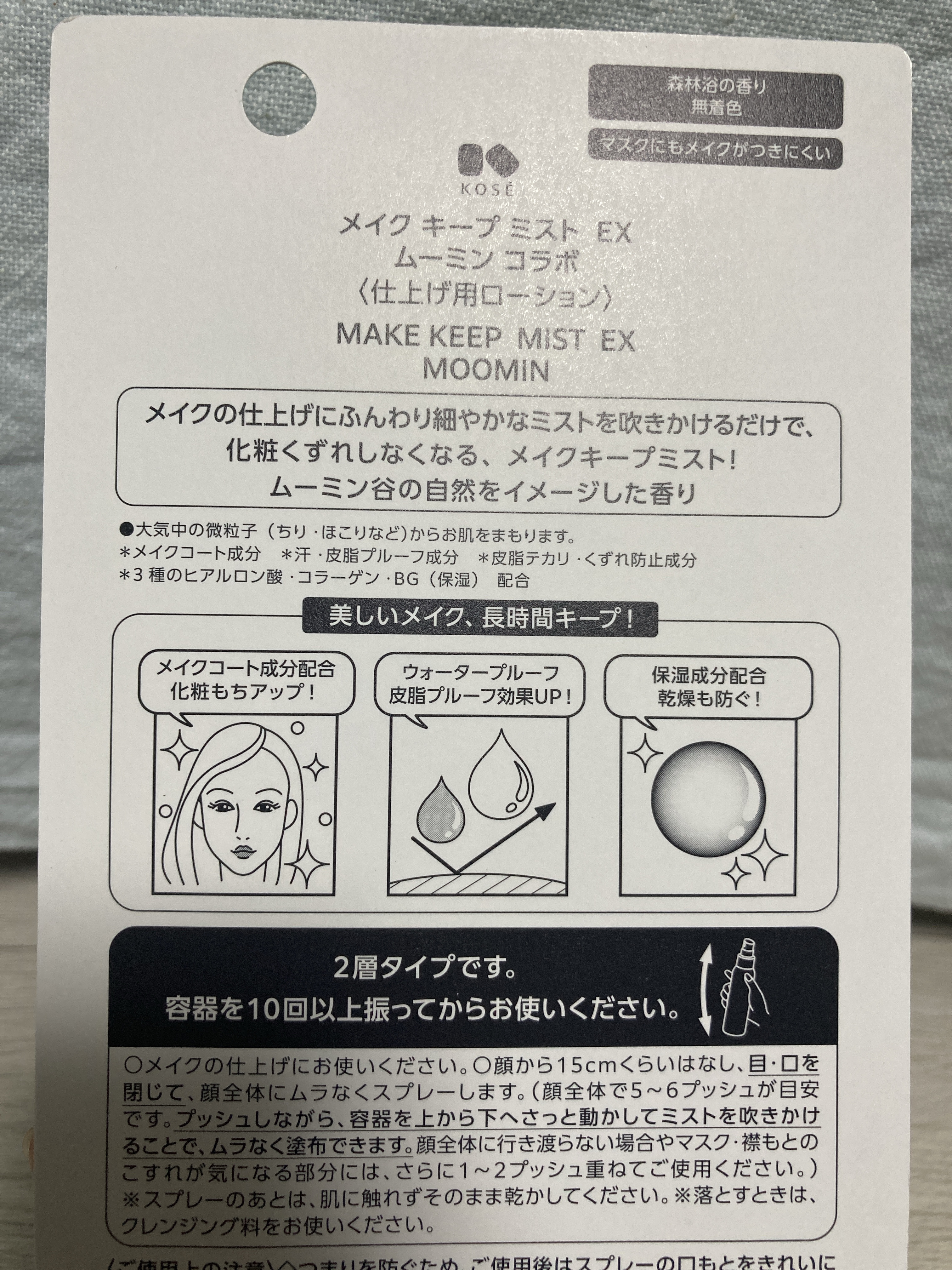 メイク キープ ミスト EX/コーセーコスメニエンス/フィックスミストを使ったクチコミ（3枚目）
