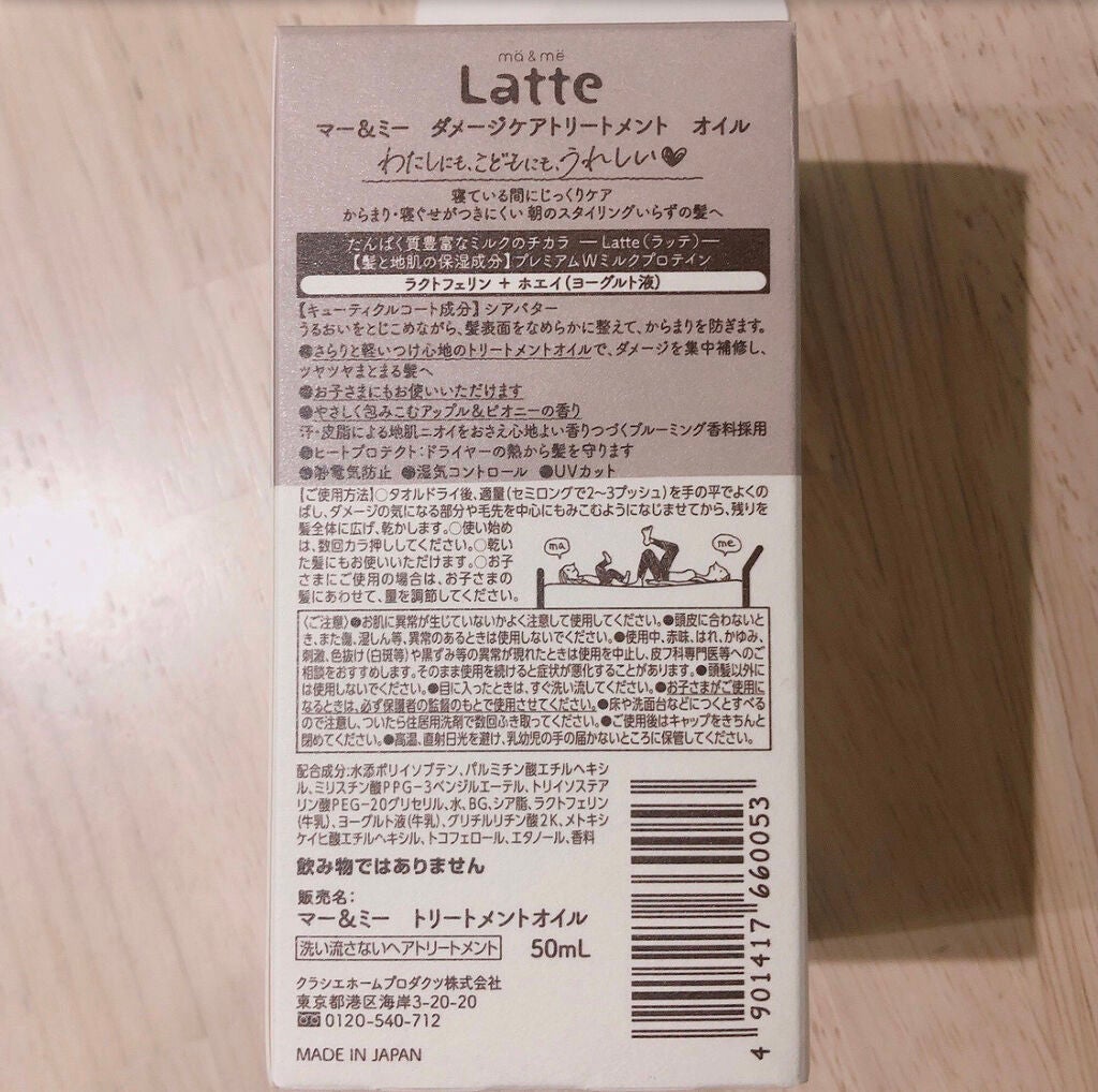 マー&ミー ダメージケア トリートメント オイル/マー&ミー ラッテ/ヘアオイルを使ったクチコミ(3枚目)