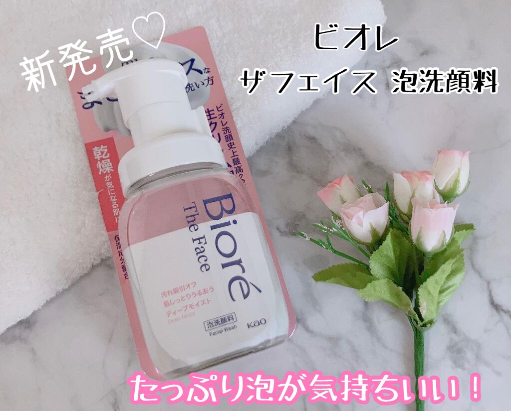 ビオレ ザフェイス 泡洗顔料 ディープモイスト/ビオレ/泡洗顔を使ったクチコミ（1枚目）