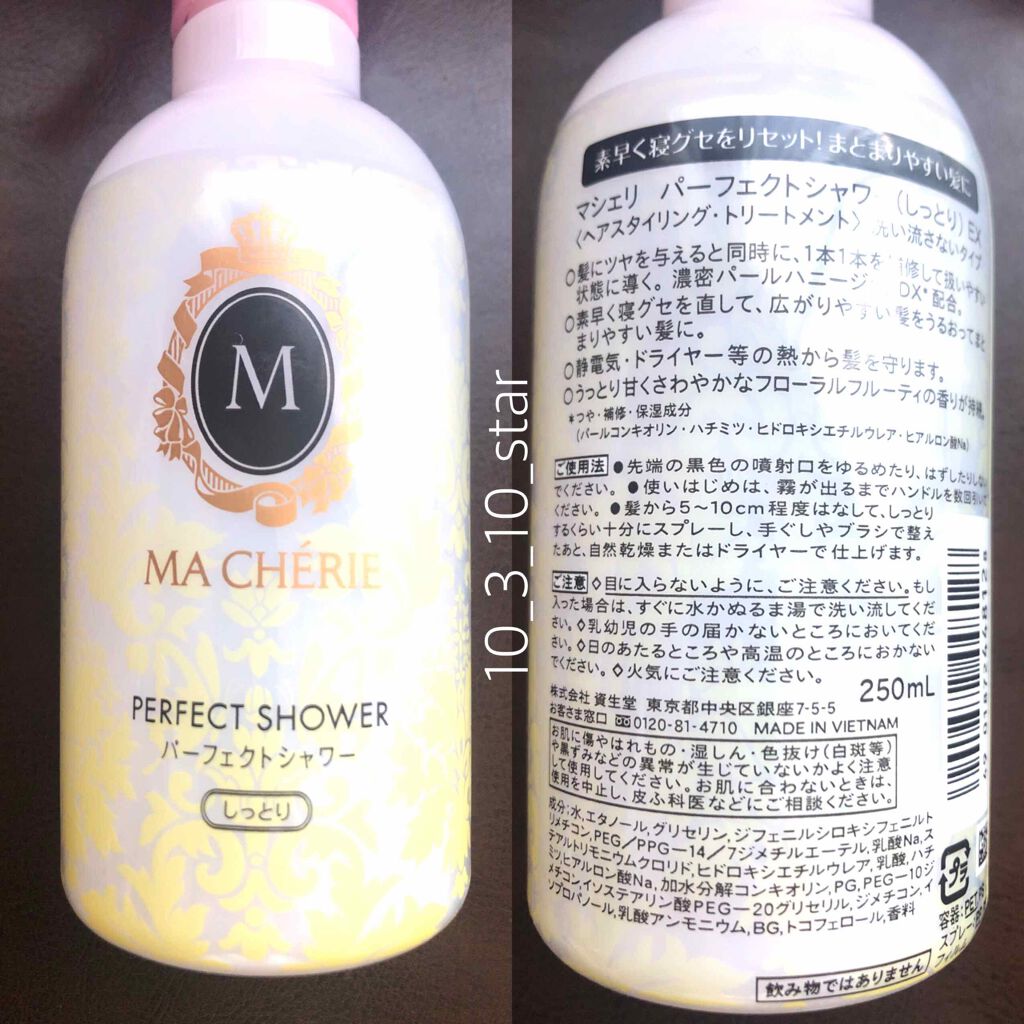 パーフェクトシャワー(しっとり) EX/MACHERIE/プレスタイリング・寝ぐせ直しを使ったクチコミ（2枚目）