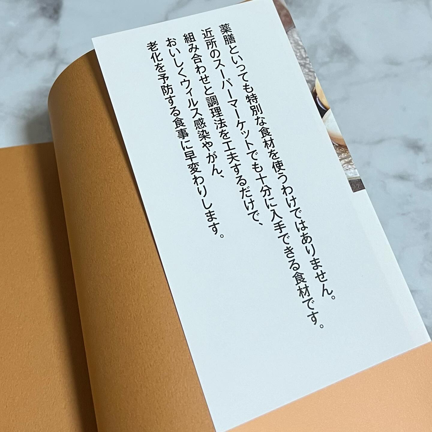 免疫力をととのえる薬膳酵素ごはん 医者が教えるアンチエイジングレシピ/内山葉子/その他を使ったクチコミ（3枚目）