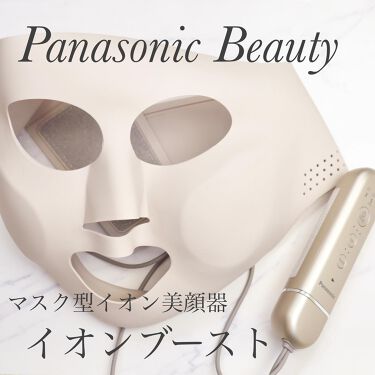 試してみた】マスク型イオン美顔器 イオンブースト EH-SM50 