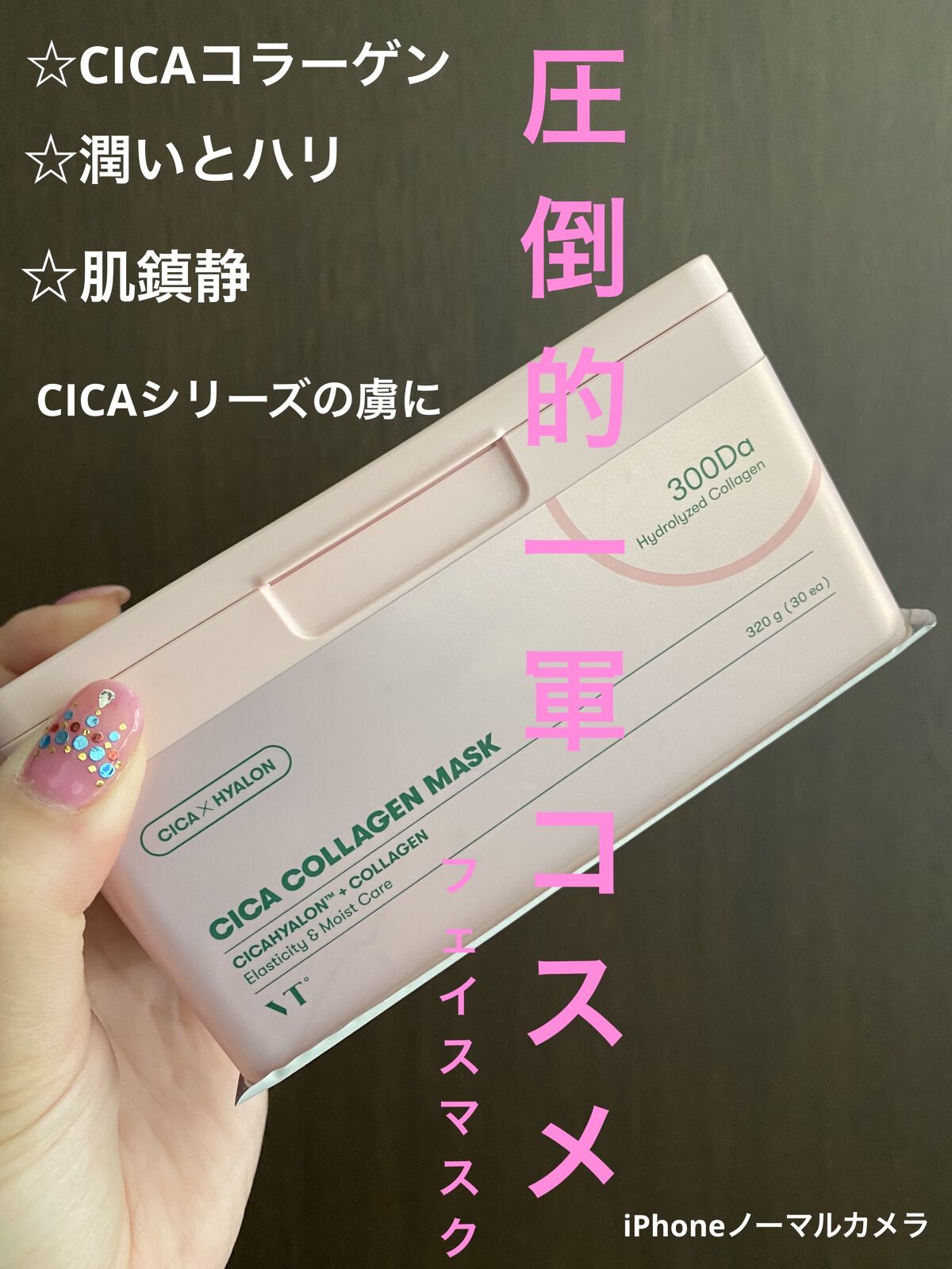 シカコラーゲン マスク/VT/シートマスク・パックを使ったクチコミ（1枚目）