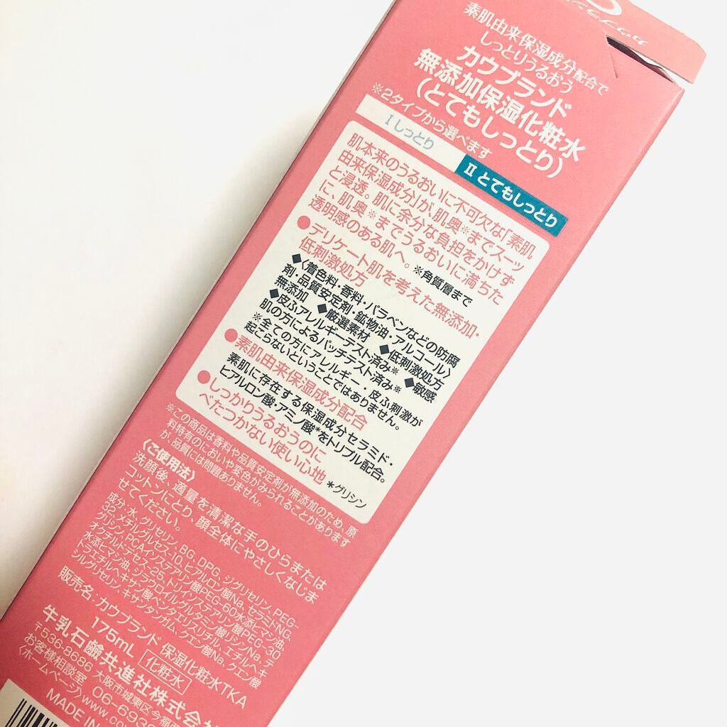 保湿化粧水 とてもしっとり/カウブランド無添加/化粧水を使ったクチコミ(2枚目)