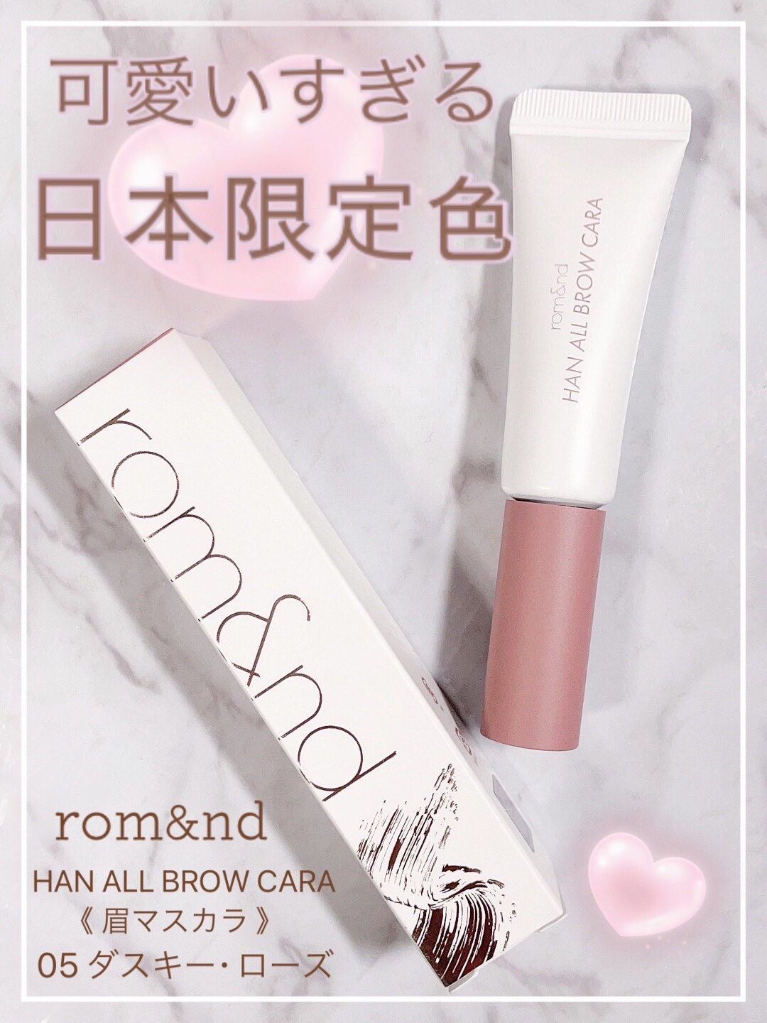 ハンオールブロウカラ/rom&nd/眉マスカラを使ったクチコミ（1枚目）
