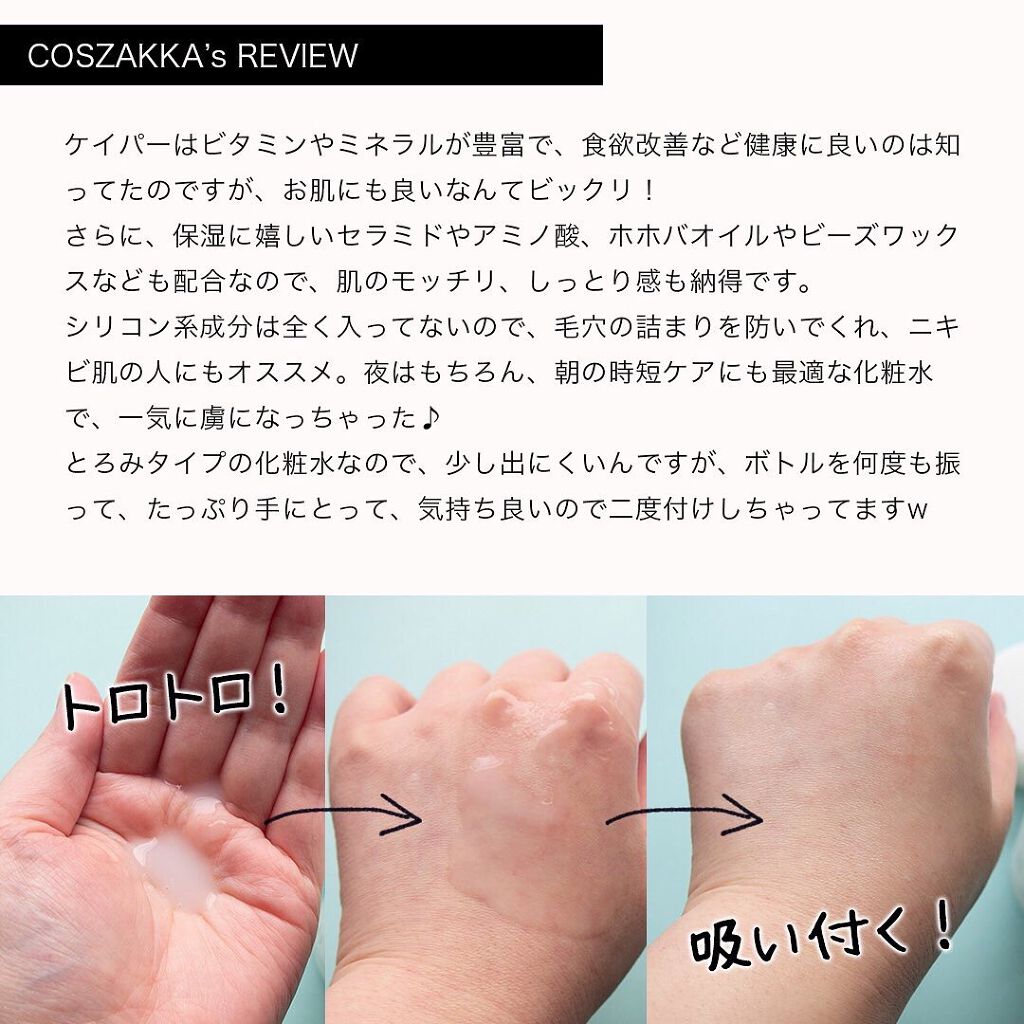 Green Caper Toner Essence/NATURAL DERMA PROJECT/化粧水を使ったクチコミ（3枚目）