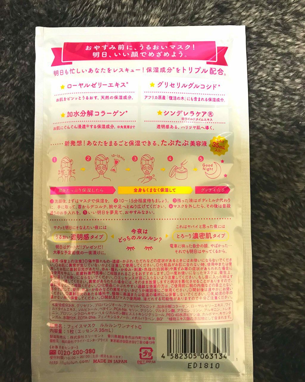 ルルルンワンナイト レスキュー保湿（旧品）/ルルルン/シートマスク・パックを使ったクチコミ（2枚目）