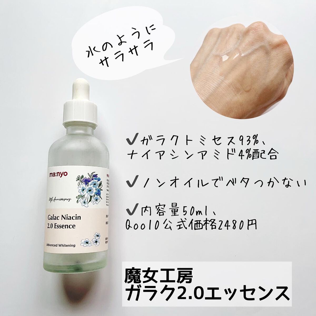 ガラクナイアシン2.0エッセンス/manyo/美容液を使ったクチコミ（3枚目）