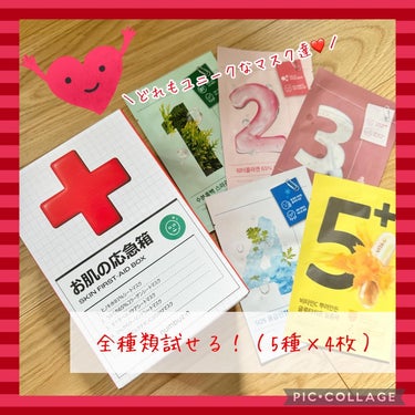 韓国コスメ　ナンバーズインより
お肌の応急箱🚑が期間限定・数量限定で発売中です飛び出す‼️
 
ナンバーズイン　お肌の応急箱[シートマスク福袋]
🌟全ナンバーが各4枚ずつ入った計20枚入りの企画セット
