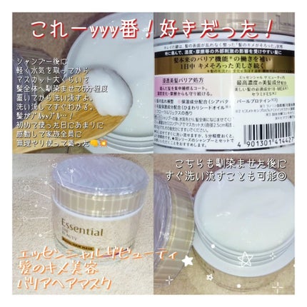 髪のキメ美容バリアトリートメント/エッセンシャル/洗い流すヘアトリートメントを使ったクチコミ(5枚目)