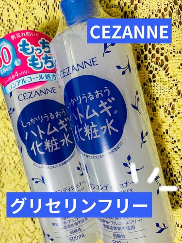 CEZANNE
スキンコンディショナー

CEZANNEのハトムギ化粧水！
店舗で中々見つけられないですが、Amazonで定価で買えました！

美容保湿成分50種類配合肌荒れ防いでもっちり潤う
無香料、無着色、無鉱物油、アルコールフリー、弱酸性といろいろ書いてあるけど
これを愛用してる理由はハトムギ化粧水でグリセリンフリーだから！
そして無難な使い心地笑

サラッとした液体で、肌にぐんぐん吸い込まれます。
なのでわたしは毎日毎日コットンパックしてます。
500ml容量で4ヶ月分らしいんですけど、コットンパックするのとバシャバシャ使用したらで2ヶ月もつかな？ぐらいです！

グリセリンフリー始めてからニキビの頻度は減ってる気がする。
M-markのアミノ酸浸透水の方が良かったような気がするけど、コスパがかなり良いのでリピして気に入ってます✨

#グリセリンフリー #乾燥肌にグッバイ  #今月の購入品  #本音でガチレビュー  #神コスパアイテム  #買って後悔させません の画像 その0