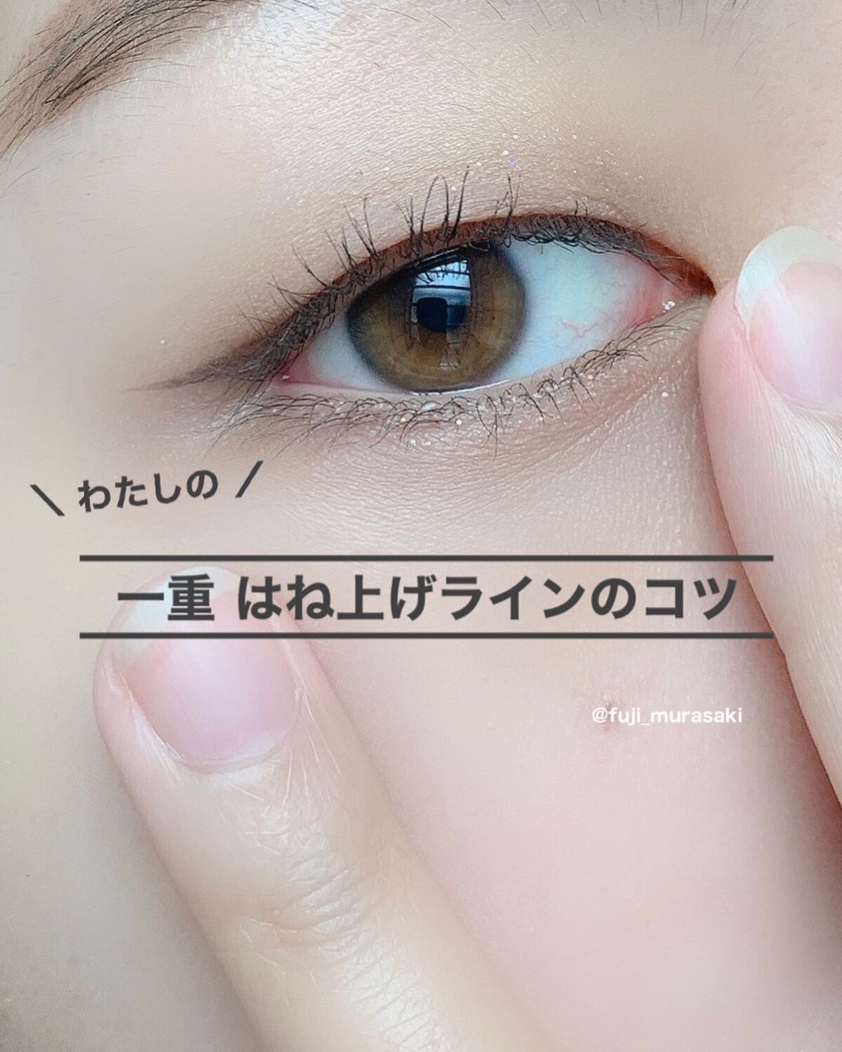 シルキーリキッドアイライナーwp D Upの使い方を徹底解説 私の失敗しないアイラインのコツ 一重瞼で By ふじ 普通肌 代後半 Lips