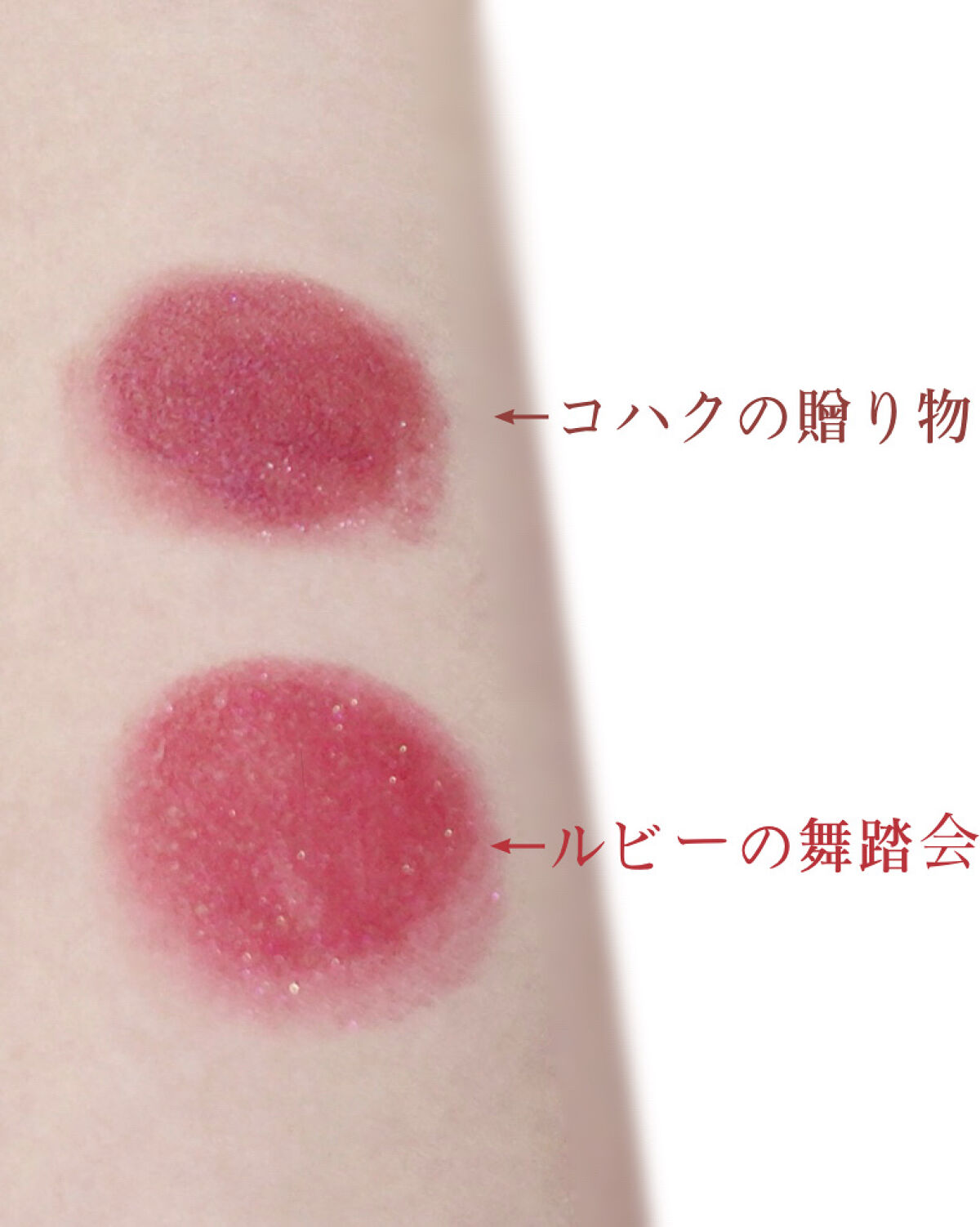 グリッターリップリミテッドイルミネーション｜Armujeの口コミ