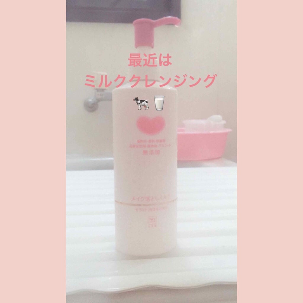 メイク落としミルク/カウブランド無添加/ミルククレンジングを使ったクチコミ(2枚目)