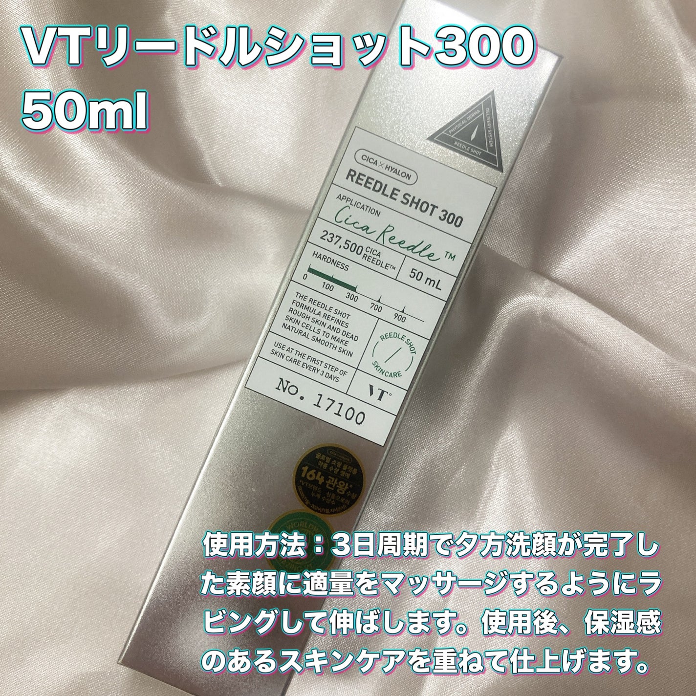 リードルショット300/VT/美容液を使ったクチコミ(2枚目)
