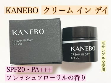 クリーム　イン　デイ/KANEBO/フェイスクリームを使ったクチコミ（2枚目）