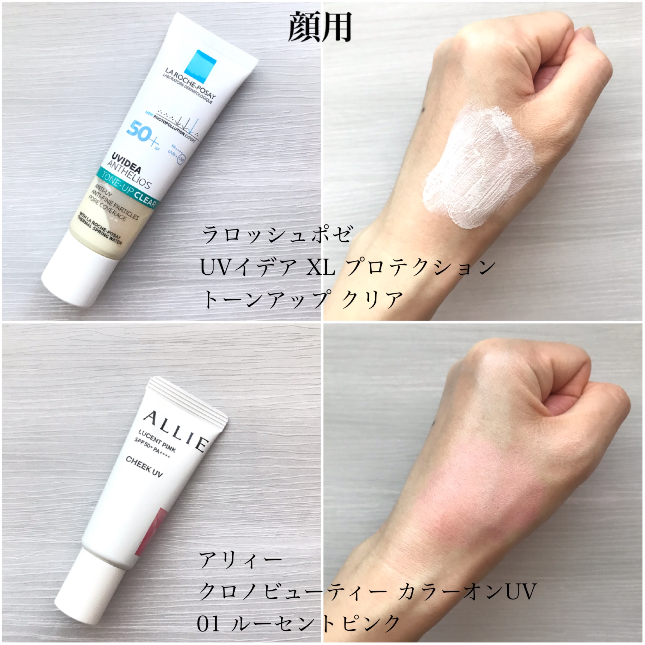 UVイデア XL プロテクショントーンアップ クリア/ラ ロッシュ ポゼ/化粧下地を使ったクチコミ（2枚目）