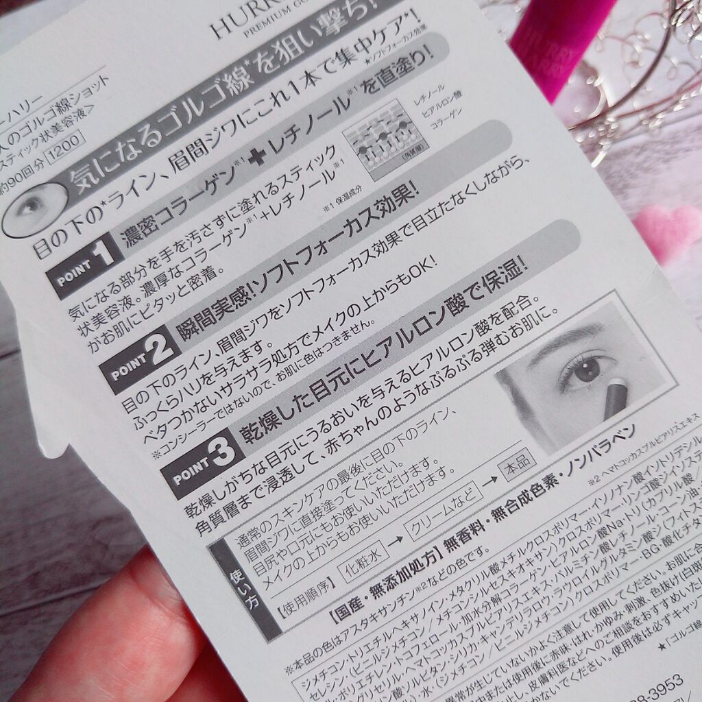 大人のゴルゴ線ショット/ハリーハリー/美容液を使ったクチコミ(4枚目)