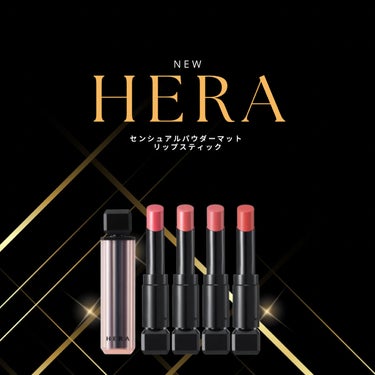 センシュアルパウダーマットリップスティック ホイッスル/HERA/口紅を使ったクチコミ（1枚目）