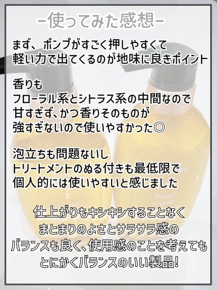 ボンドリペアシリーズ モイスチャー&パワーリペア  シャンプー&トリートメント/パンテーン/市販シャンプーを使ったクチコミ(9枚目)