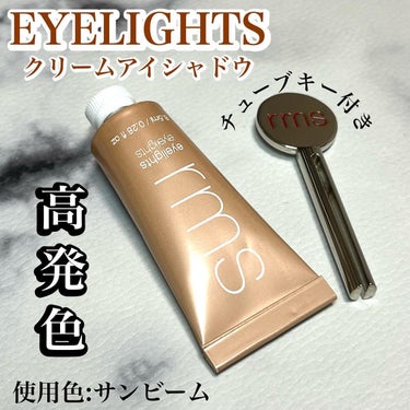 アイライツ クリームアイシャドウ sunbeam サンビーム/rms beauty/ジェル・クリームアイシャドウを使ったクチコミ（1枚目）