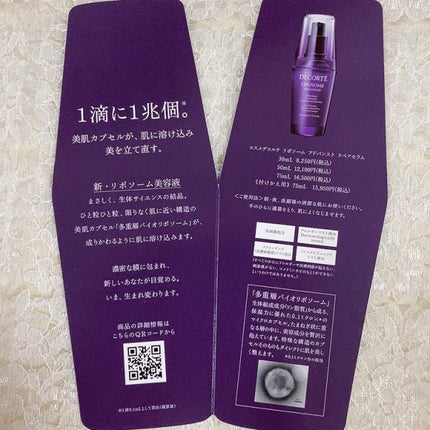 リポソーム アドバンスト リペアセラム/DECORTÉ/美容液を使ったクチコミ(2枚目)