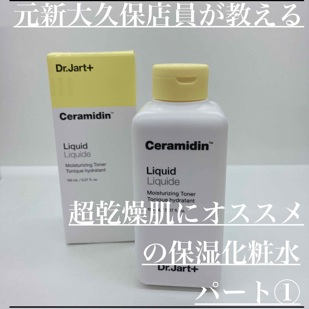 ドクタージャルト セラマイディン リキッド モイスチャライジング トナー/Dr.Jart＋/化粧水を使ったクチコミ（1枚目）