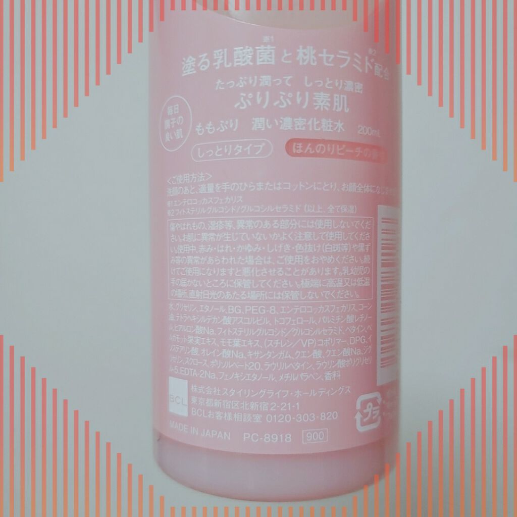 潤い化粧水/ももぷり/化粧水を使ったクチコミ(2枚目)