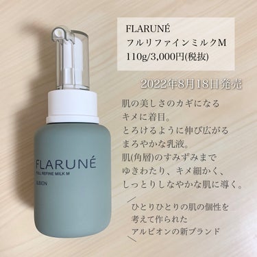 フラルネ フルリファイン ミルク M 110g/ALBION/乳液を使ったクチコミ（2枚目）
