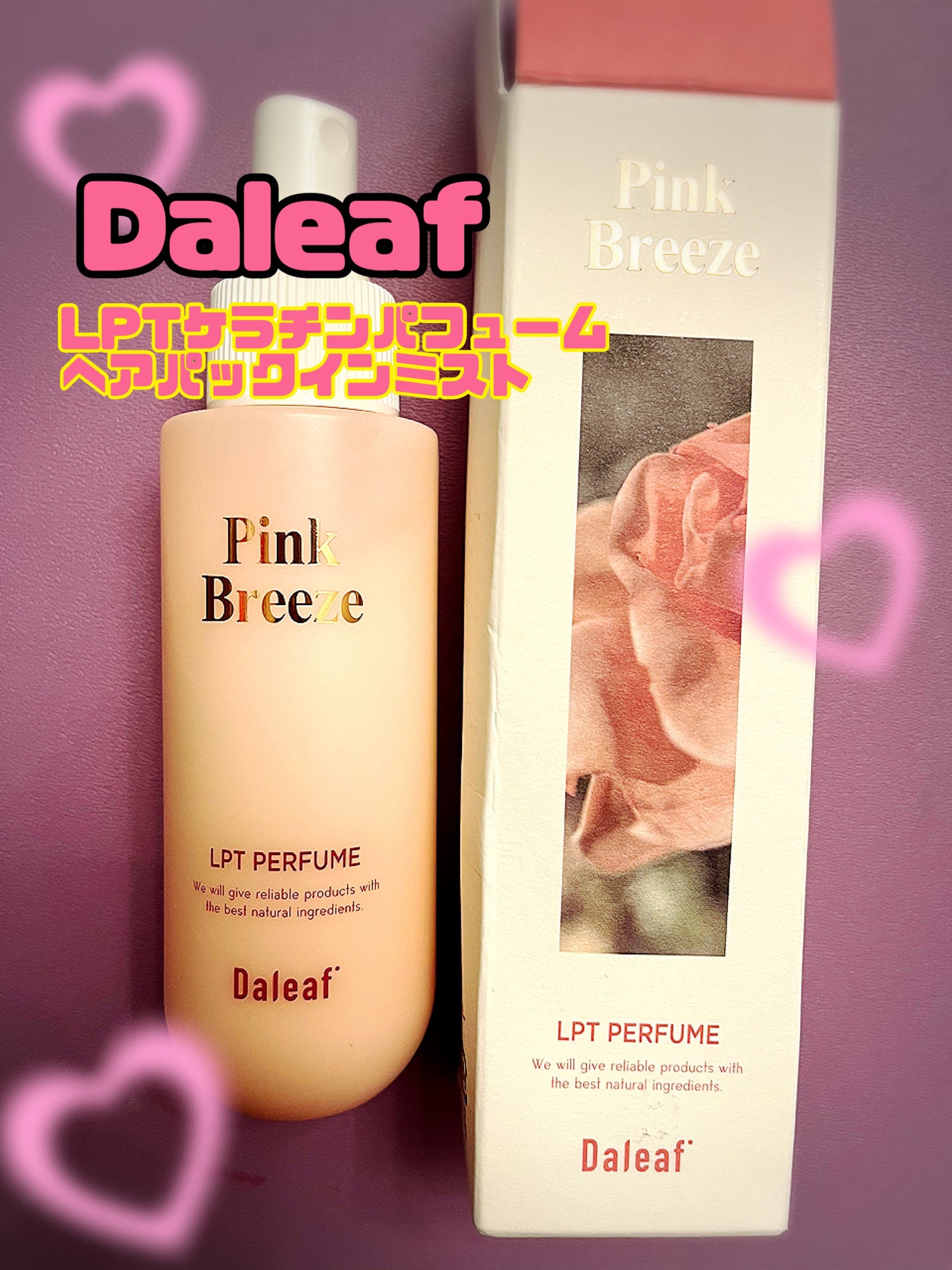 パフュームヘアパックインミスト Pink Breeze/Daleaf/アウトバストリートメントを使ったクチコミ(1枚目)