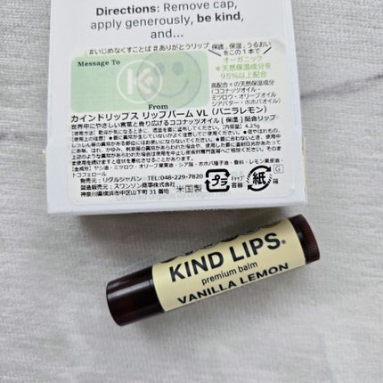 カインドリップス リップバーム VL/スワンソン/リップバームを使ったクチコミ(2枚目)