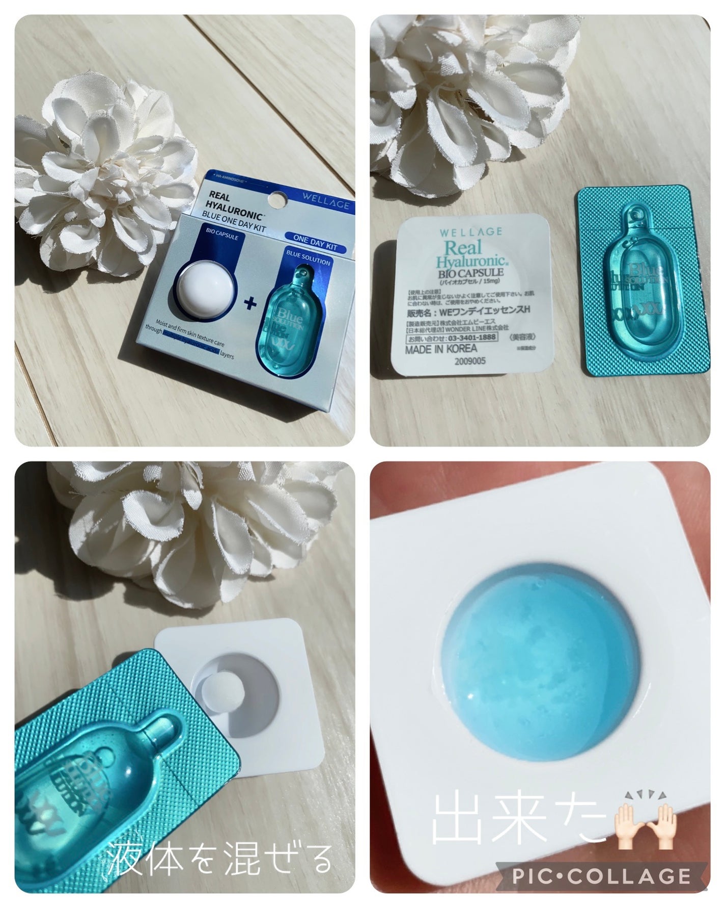 リアルヒアルロニック ブルーワンデーキット/Wellage/美容液を使ったクチコミ(6枚目)