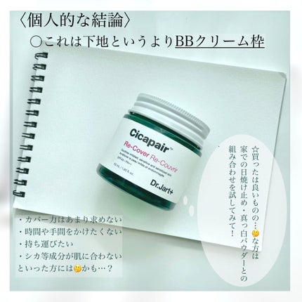 ドクタージャルト シカペア リカバー (第2世代)/Dr.Jart+/フェイスクリームを使ったクチコミ(4枚目)