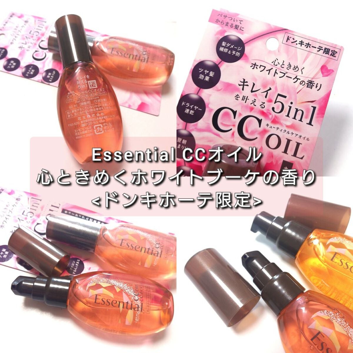 CCオイル/エッセンシャル/ヘアオイルを使ったクチコミ(2枚目)