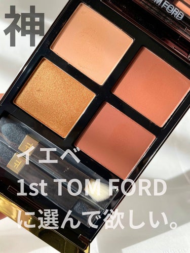 アイ カラー クォード 029 デザート フォックス/TOM FORD BEAUTY/パウダーアイシャドウを使ったクチコミ（1枚目）