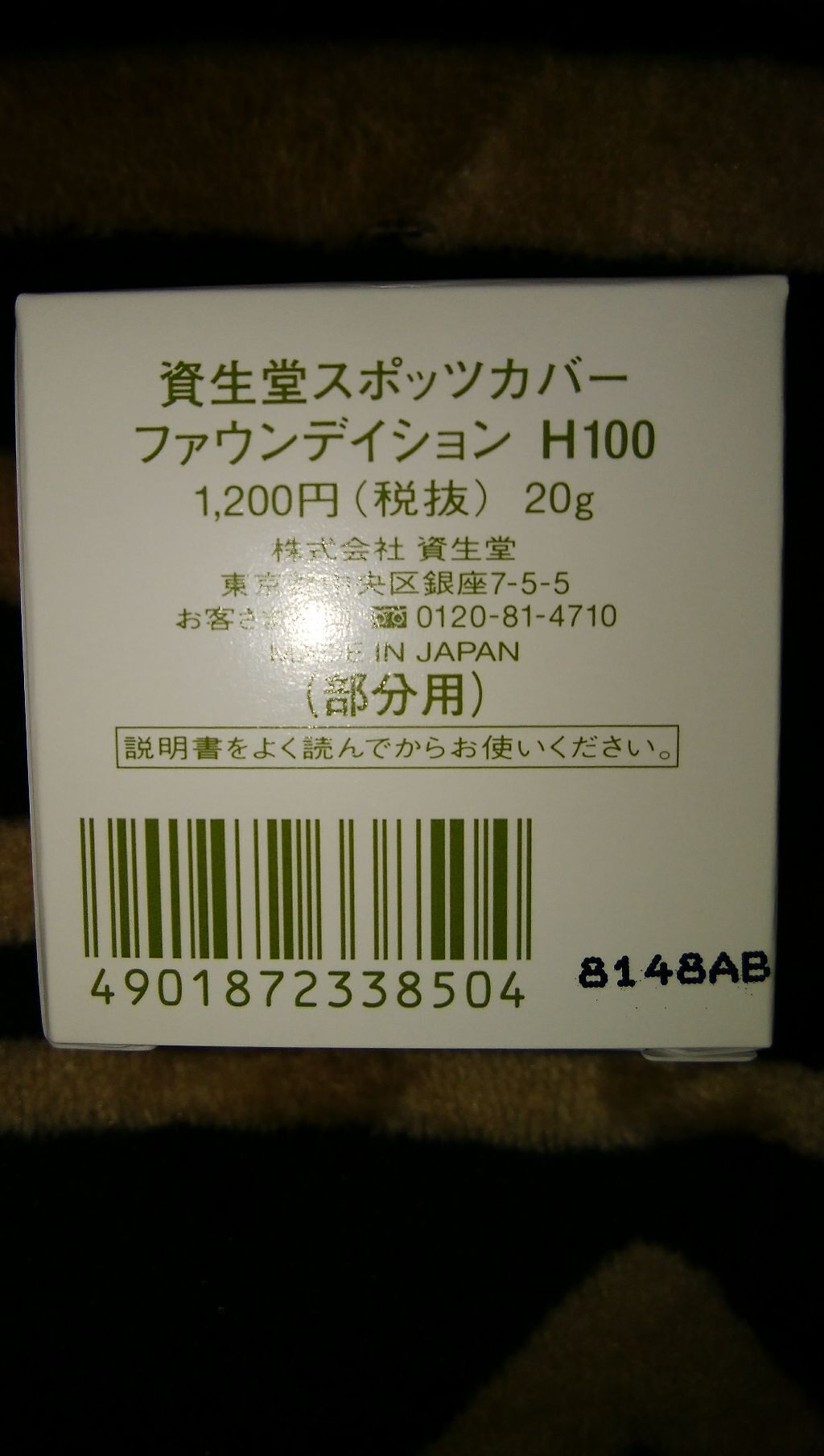 スポッツカバー ファウンデイション/SHISEIDO/クリームコンシーラーを使ったクチコミ(2枚目)