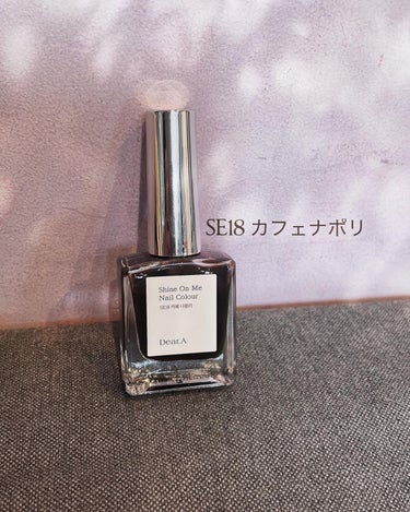 Dear.A シャインオンミーネイルカラーのクチコミ「✩.*˚Dear.A  Shine On Me Nail Color 
  SE18 カフェナ.....」（1枚目）