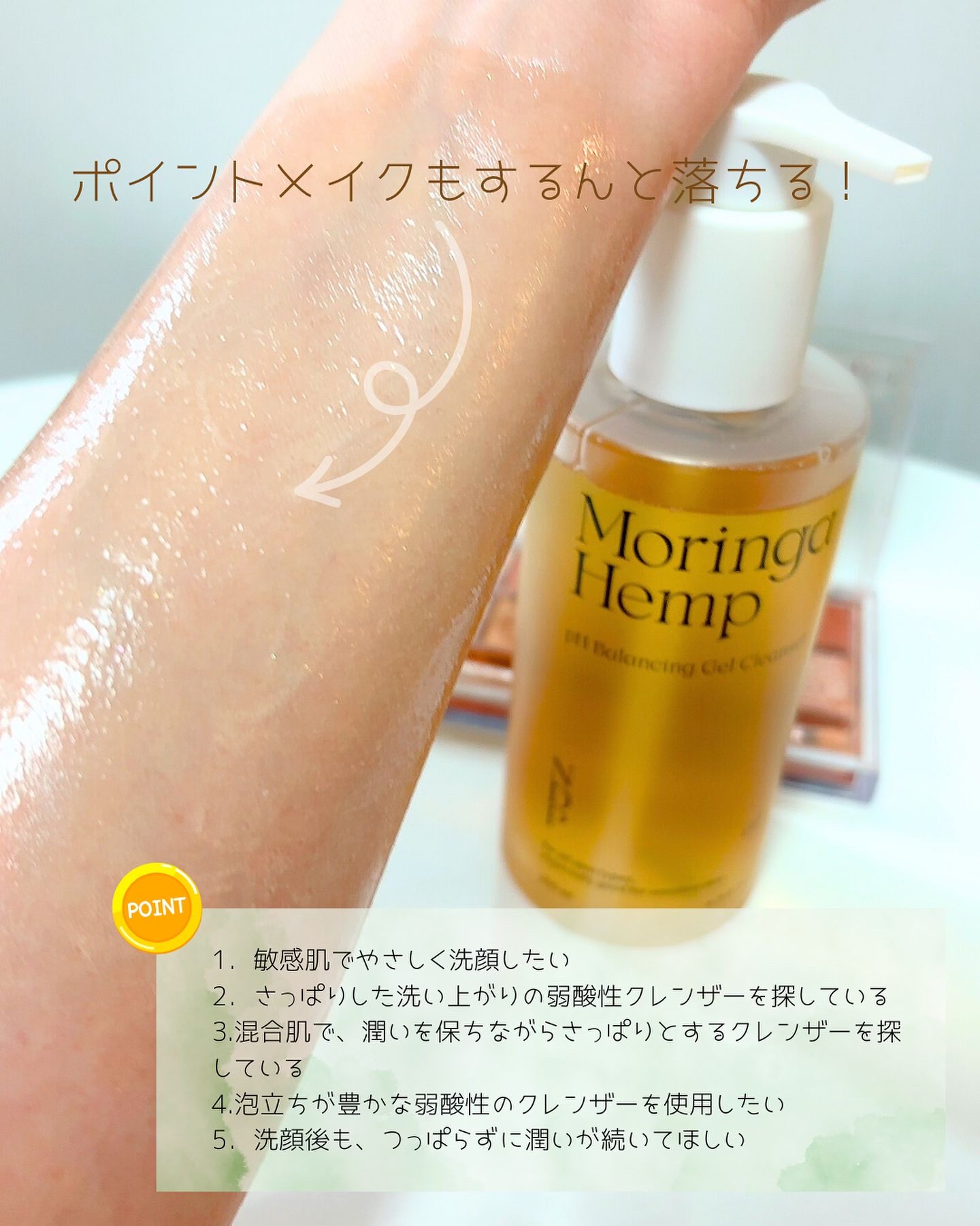 モリンガヘンプpHバランシングジェルクレンザー/NATURAL DERMA PROJECT/クレンジングジェルを使ったクチコミ（3枚目）