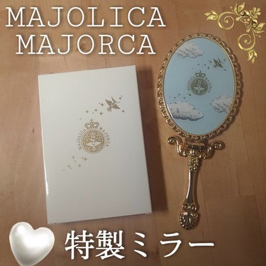 マジョリピア/MAJOLICA MAJORCA/その他を使ったクチコミ（1枚目）