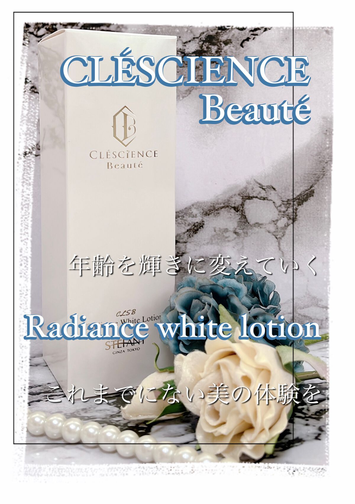 銀座ステファニー化粧品クレッシアンスボーテレディアンスホワイトローション限定2本 銀座ステファニークレッシアンスボーテ レディアンスホワイト