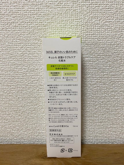 皮脂トラブルケア 化粧水/キュレル/化粧水を使ったクチコミ(4枚目)