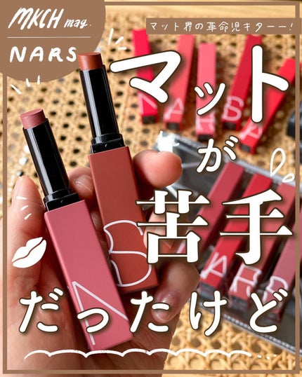 パワーマット リップスティック/NARS/口紅を使ったクチコミ(1枚目)