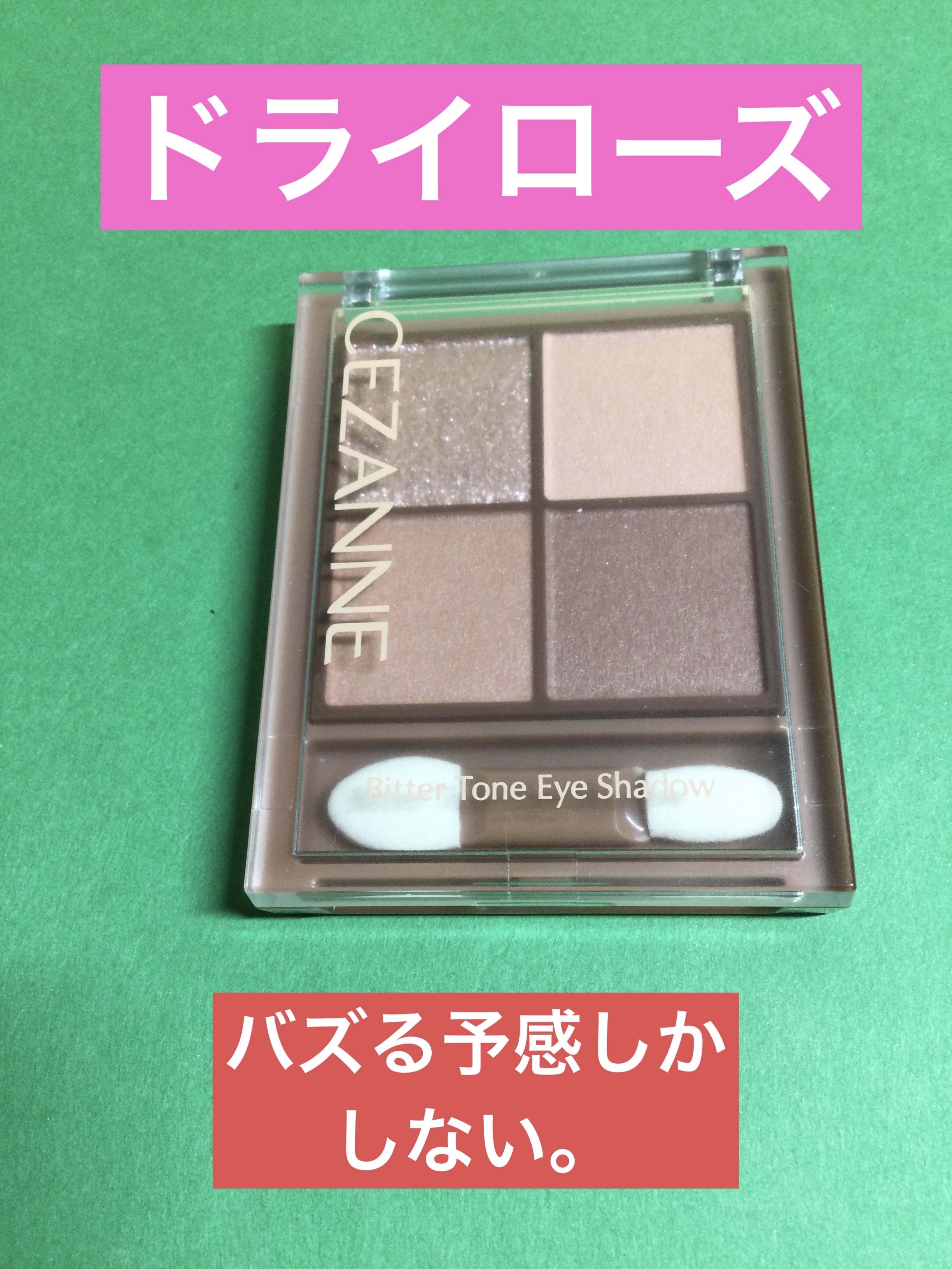 ビタートーンアイシャドウ/CEZANNE/パウダーアイシャドウを使ったクチコミ（1枚目）