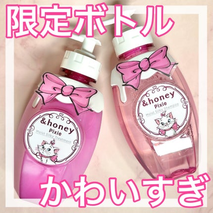 アンドハニー ピクシー /マリー  シャンプー&ヘアトリートメント ペアセット/&honey/市販シャンプーを使ったクチコミ(1枚目)