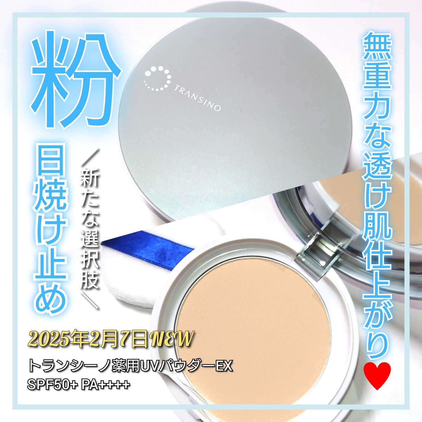 トランシーノ薬用UVパウダーEX/トランシーノ/日焼け止めパウダーを使ったクチコミ(1枚目)